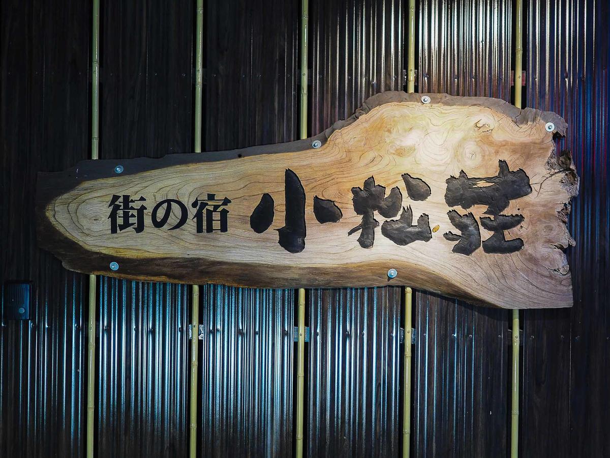 Tosu Hotel Komatsusou מראה חיצוני תמונה
